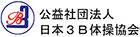 公益社団法人 日本３B体操協会